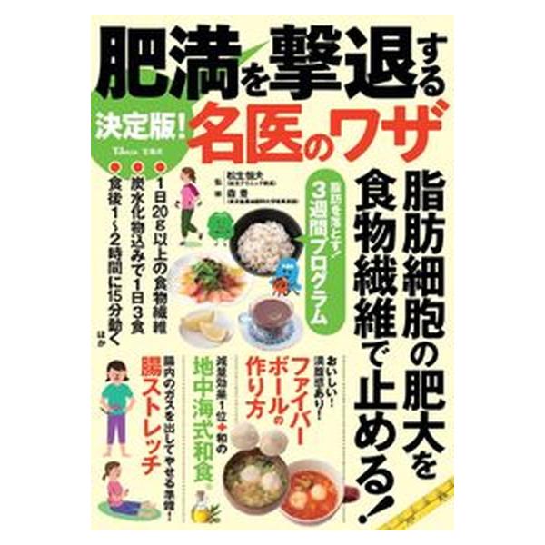 著者名：松生恒夫、森豊出版社名：宝島社発売日：2022年11月14日商品状態：良い※商品状態詳細は商品説明をご確認ください。