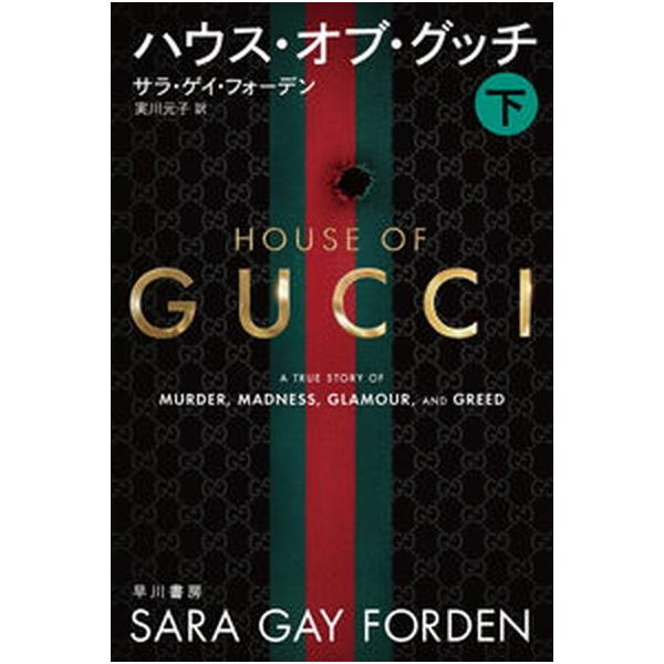 著者名：サラ・ゲイ・フォーデン、実川元子出版社名：早川書房発売日：2021年12月25日商品状態：非常に良い※商品状態詳細は商品説明をご確認ください。