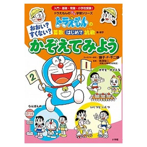 著者名：藤子・Ｆ・不二雄、黒沢俊二出版社名：小学館発売日：2015年09月01日商品状態：良い※商品状態詳細は商品説明をご確認ください。