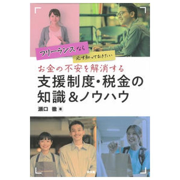 著者名：瀬口徹出版社名：同友館発売日：2022年02月15日商品状態：非常に良い※商品状態詳細は商品説明をご確認ください。