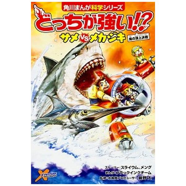 著者名：スライウム、メング出版社名：ＫＡＤＯＫＡＷＡ発売日：2016年11月商品状態：非常に良い※商品状態詳細は商品説明をご確認ください。