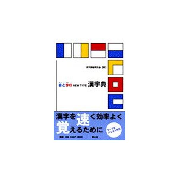 著者名：誤字誤植研究会出版社名：新水社発売日：1997年11月15日商品状態：良い※商品状態詳細は商品説明をご確認ください。