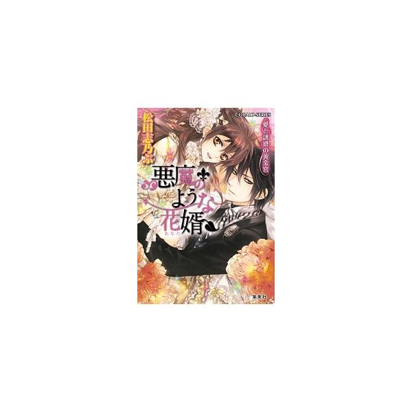 の ような みんな探してる人気モノ の ような 本 雑誌 コミック