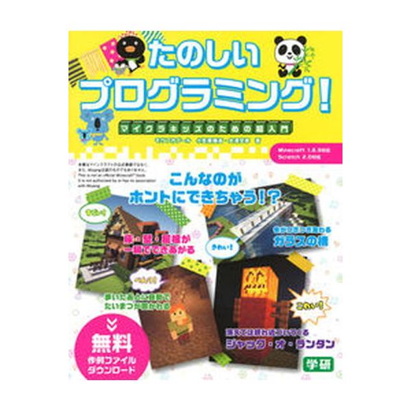 著者名：小笠原種高、大澤文孝出版社名：Ｇａｋｋｅｎ発売日：2017年10月10日商品状態：良い※商品状態詳細は商品説明をご確認ください。