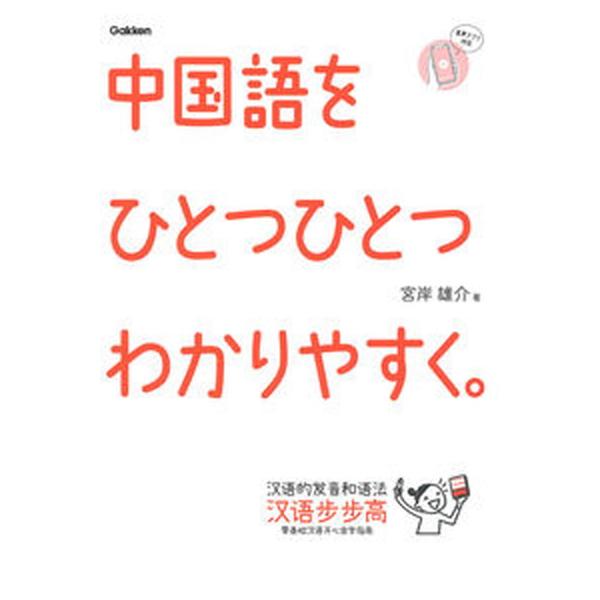 著者名：宮岸雄介出版社名：Ｇａｋｋｅｎ発売日：2023年03月28日商品状態：非常に良い※商品状態詳細は商品説明をご確認ください。