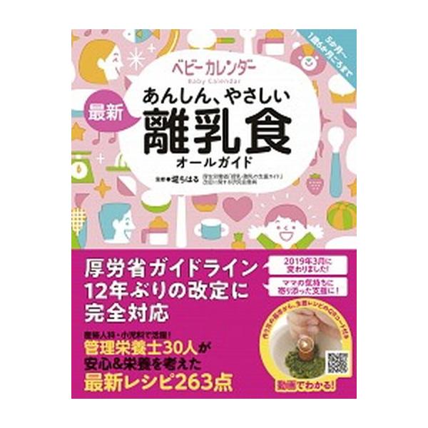 著者名：堤ちはる、ベビーカレンダー出版社名：新星出版社発売日：2019年07月15日商品状態：良い※商品状態詳細は商品説明をご確認ください。