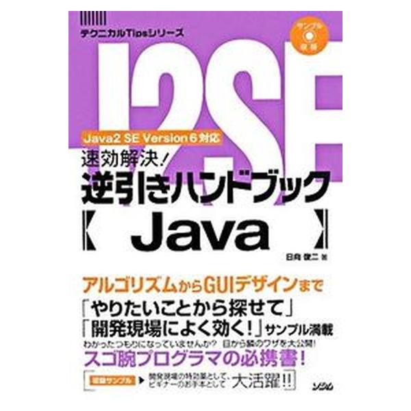 著者名：日向俊二出版社名：ソシム発売日：2008年03月商品状態：非常に良い※商品状態詳細は商品説明をご確認ください。