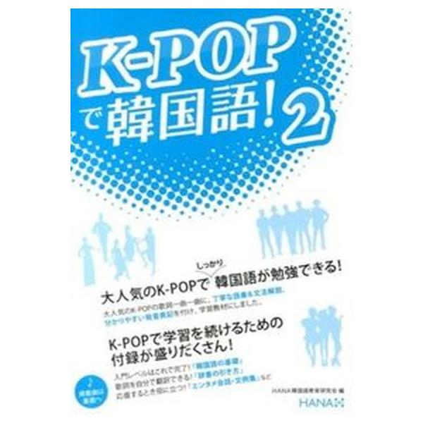 著者名：Ｈａｎａ出版社名：ＨＡＮＡ発売日：2013年12月商品状態：非常に良い※商品状態詳細は商品説明をご確認ください。
