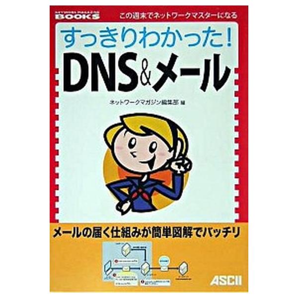 著者名：ネットワ−クマガジン編集部出版社名：アスキ−・メディアワ−クス発売日：2005年03月商品状態：良い※商品状態詳細は商品説明をご確認ください。