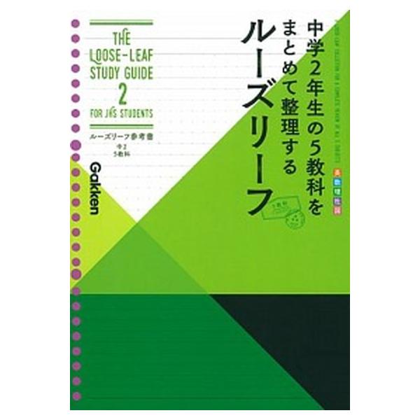 著者名：学研プラス出版社名：Ｇａｋｋｅｎ発売日：2017年02月21日商品状態：非常に良い※商品状態詳細は商品説明をご確認ください。