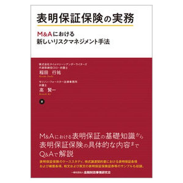 著者名：稲田行祐、高賢一出版社名：金融財政事情研究会発売日：2020年11月19日商品状態：非常に良い※商品状態詳細は商品説明をご確認ください。