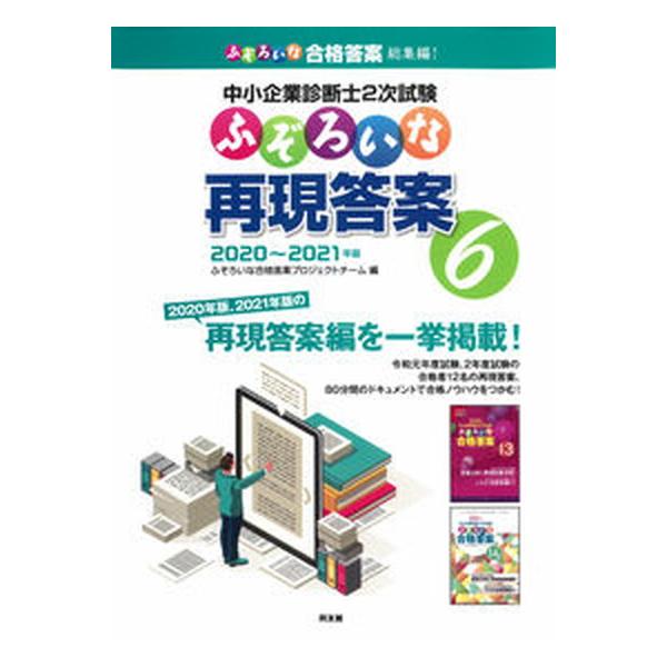 著者名：ふぞろいな合格答案プロジェクトチーム出版社名：同友館発売日：2022年05月10日商品状態：良い※商品状態詳細は商品説明をご確認ください。