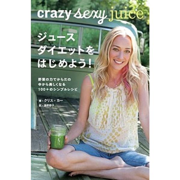 著者名：クリス・カ−、奥野節子出版社名：ＪＭＡ・アソシエイツステップワ−クス事業発売日：2016年07月商品状態：非常に良い※商品状態詳細は商品説明をご確認ください。
