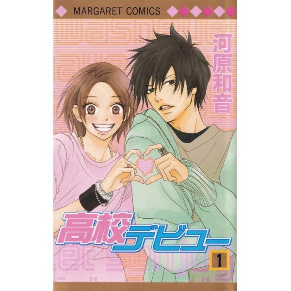 著者名：河原和音出版社名：集英社発売日：2004年03月25日商品状態：良い※商品状態詳細は商品説明をご確認ください。