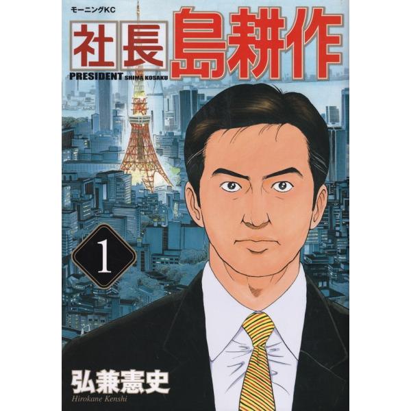 社長 島耕作 コミック 全16巻完結セット (モーニングKC)（コミック） 全巻セット 中古
