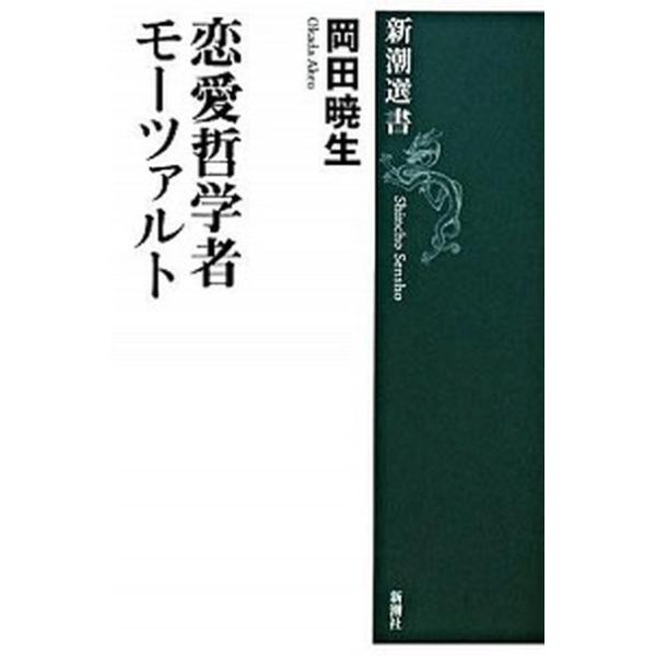 著者名：岡田暁生出版社名：新潮社発売日：2008年03月25日商品状態：良い※商品状態詳細は商品説明をご確認ください。