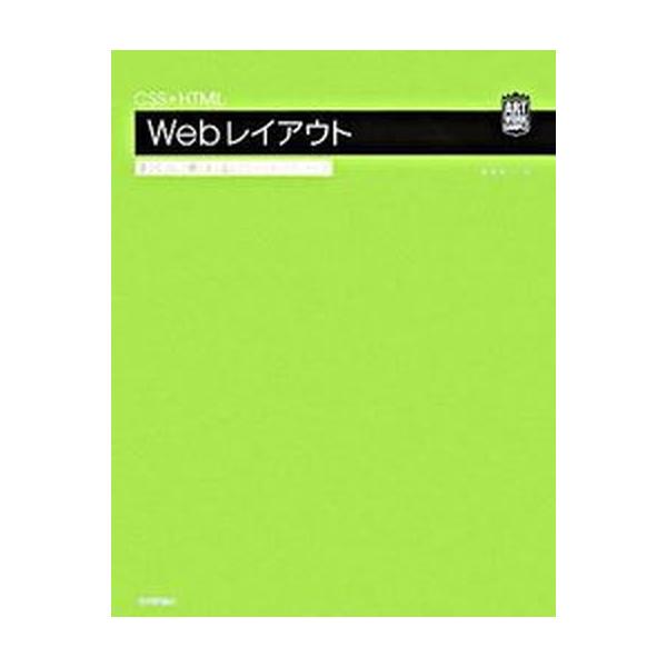著者名：渥美聡子出版社名：技術評論社発売日：2008年10月商品状態：良い※商品状態詳細は商品説明をご確認ください。