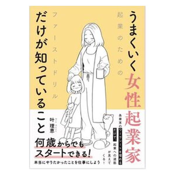 著者名：叶理恵出版社名：鴨ブックス発売日：2021年12月13日商品状態：非常に良い※商品状態詳細は商品説明をご確認ください。