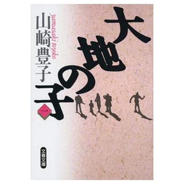 著者名：山崎豊子出版社名：文藝春秋発売日：1995年12月08日商品状態：良い※商品状態詳細は商品説明をご確認ください。