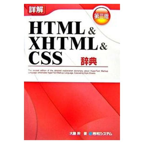 著者名：大藤幹出版社名：秀和システム新社発売日：2007年04月商品状態：良い※商品状態詳細は商品説明をご確認ください。