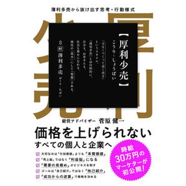 著者名：菅原健一出版社名：たくみ発売日：2024年10月10日商品状態：非常に良い※商品状態詳細は商品説明をご確認ください。