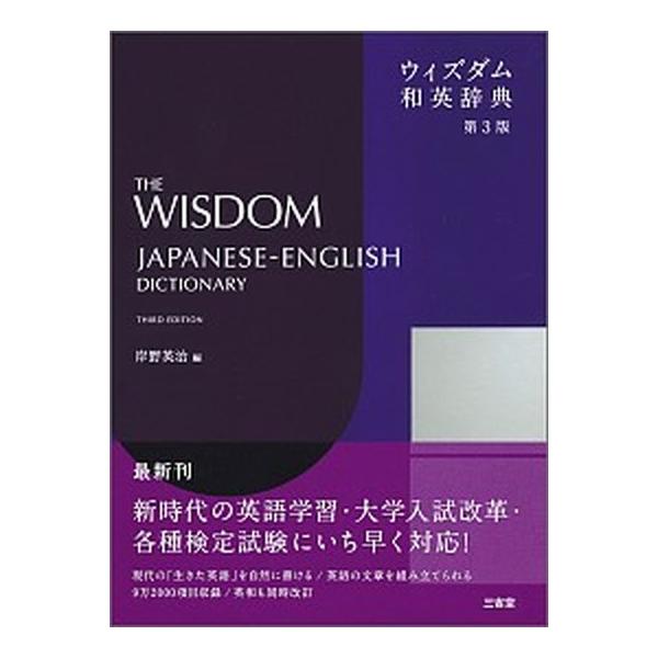 著者名：岸野英治出版社名：三省堂発売日：2019年01月10日商品状態：非常に良い※商品状態詳細は商品説明をご確認ください。