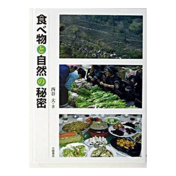 著者名：西谷大出版社名：小峰書店発売日：2003年10月商品状態：良い※商品状態詳細は商品説明をご確認ください。
