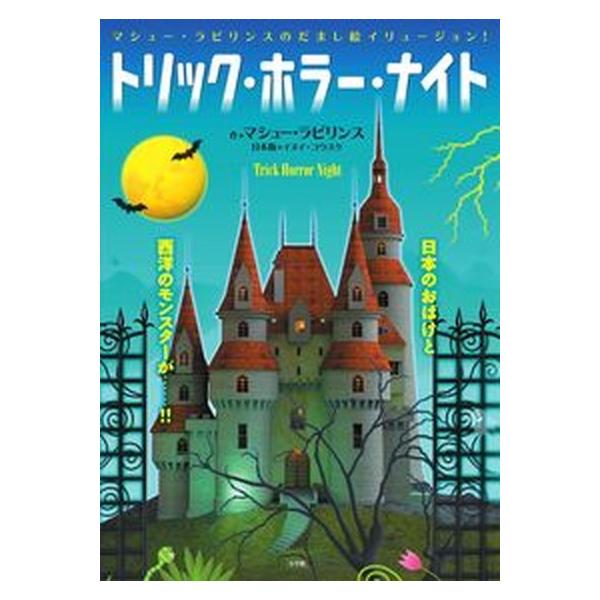 著者名：マシュ−・ラビリンス、イヌイコウスケ出版社名：小学館発売日：2015年07月19日商品状態：非常に良い※商品状態詳細は商品説明をご確認ください。