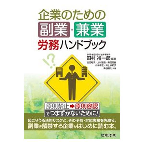 著者名：田村裕一郎、古田裕子出版社名：日本法令発売日：2018年06月20日商品状態：非常に良い※商品状態詳細は商品説明をご確認ください。