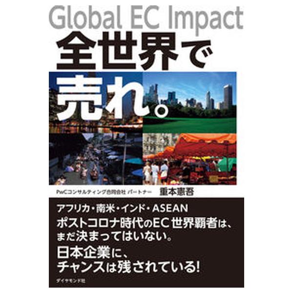 著者名：重本憲吾出版社名：ダイヤモンド社発売日：2022年11月29日商品状態：非常に良い※商品状態詳細は商品説明をご確認ください。