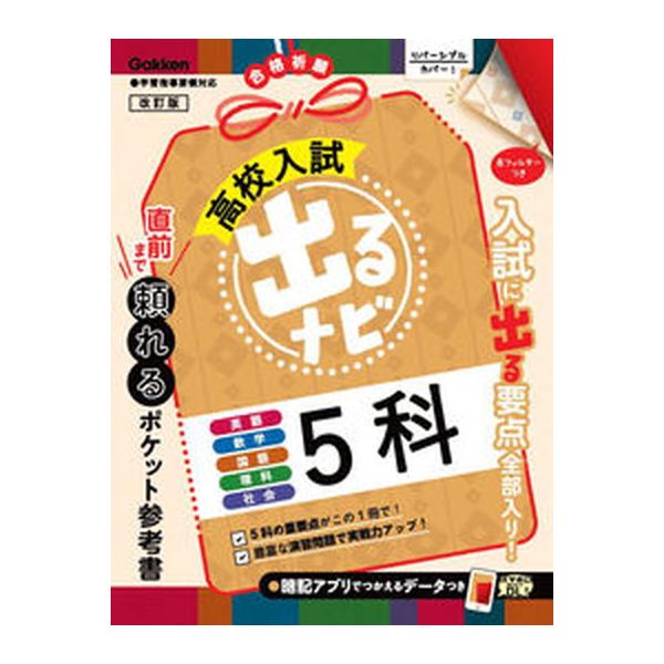 著者名：編集:Gakken出版社名：Ｇａｋｋｅｎ発売日：2022年11月08日商品状態：良い※商品状態詳細は商品説明をご確認ください。
