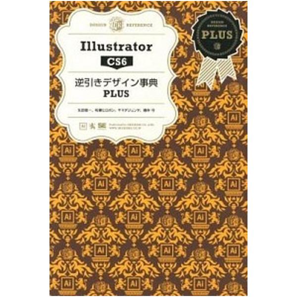 著者名：生田信一、柘植ヒロポン出版社名：翔泳社発売日：2012年06月商品状態：非常に良い※商品状態詳細は商品説明をご確認ください。