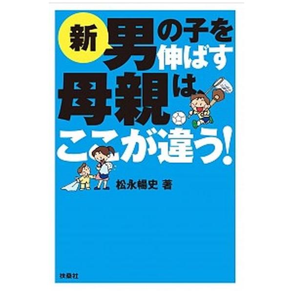 著者名：松永暢史出版社名：扶桑社発売日：2016年11月20日商品状態：非常に良い※商品状態詳細は商品説明をご確認ください。