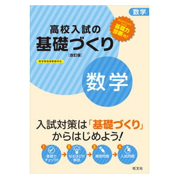 著者名：編集:旺文社出版社名：旺文社発売日：2015年04月22日商品状態：非常に良い※商品状態詳細は商品説明をご確認ください。
