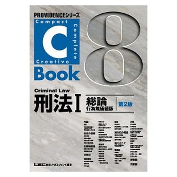著者名：東京リ−ガルマインド出版社名：東京リ−ガルマインド発売日：2010年03月商品状態：非常に良い※商品状態詳細は商品説明をご確認ください。