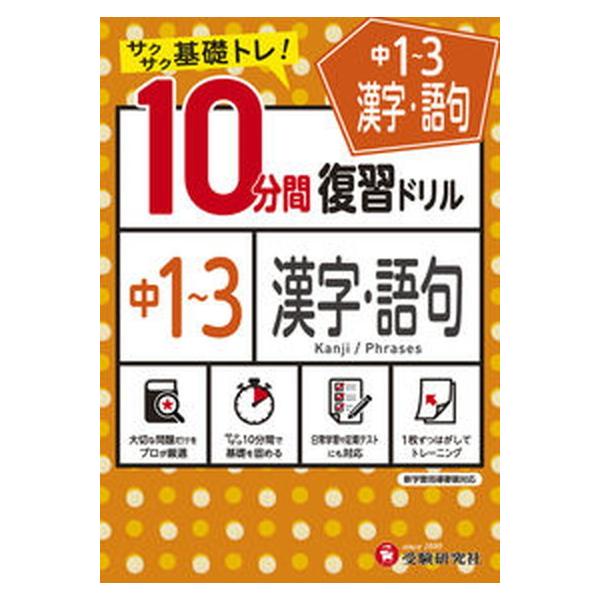 著者名：中学教育研究会出版社名：受験研究社発売日：2021年01月22日商品状態：良い※商品状態詳細は商品説明をご確認ください。