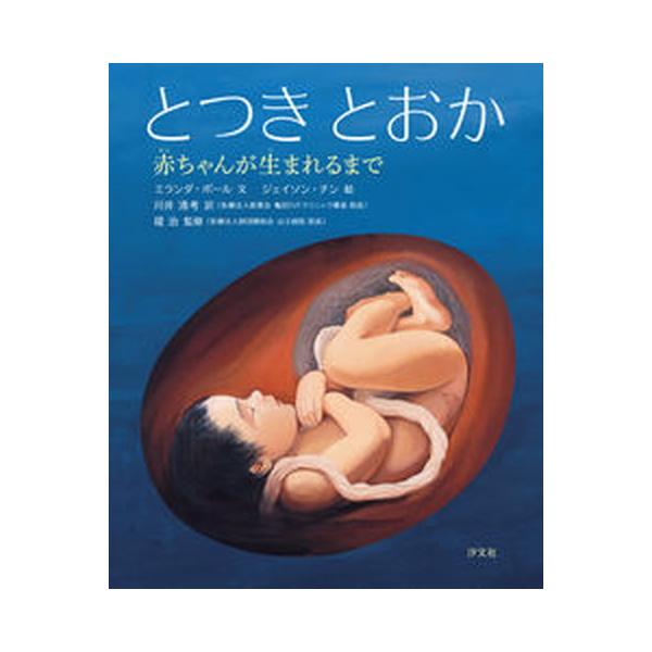 著者名：ミランダ・ポール、ジェイソン・チン出版社名：汐文社発売日：2019年08月商品状態：良い※商品状態詳細は商品説明をご確認ください。