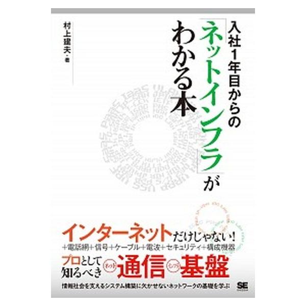著者名：村上建夫出版社名：翔泳社発売日：2016年06月商品状態：非常に良い※商品状態詳細は商品説明をご確認ください。