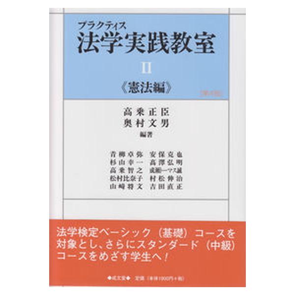 著者名：高乗正臣、奥村文男出版社名：成文堂発売日：2017年03月20日商品状態：非常に良い※商品状態詳細は商品説明をご確認ください。