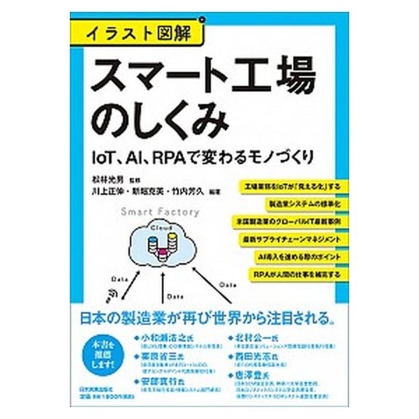 著者名：松林光男、川上正伸出版社名：日本実業出版社発売日：2018年09月01日商品状態：非常に良い※商品状態詳細は商品説明をご確認ください。