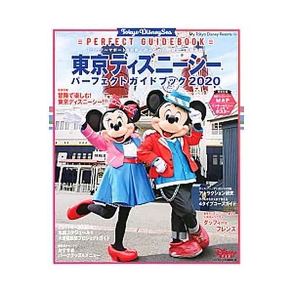 ディズニー ガイドブック みんな探してる人気モノ ディズニー ガイドブック 本 雑誌 コミック
