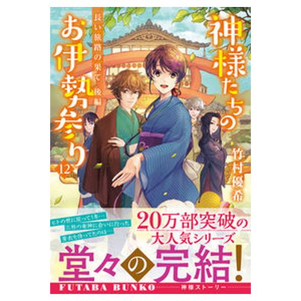 著者名：竹村優希出版社名：双葉社発売日：2022年10月16日商品状態：非常に良い※商品状態詳細は商品説明をご確認ください。