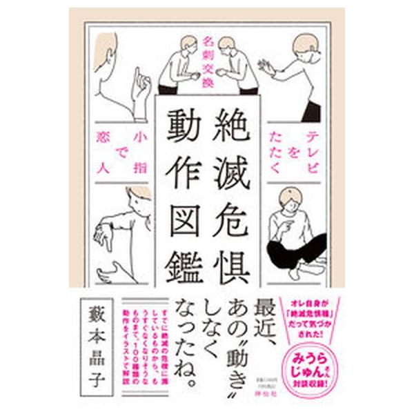 著者名：藪本晶子出版社名：祥伝社発売日：2021年10月20日商品状態：良い※商品状態詳細は商品説明をご確認ください。