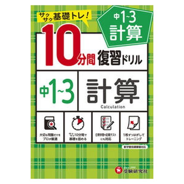 著者名：中学教育研究会出版社名：受験研究社発売日：2021年01月22日商品状態：良い※商品状態詳細は商品説明をご確認ください。