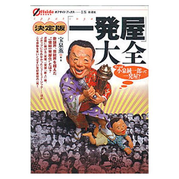 著者名：宝泉薫出版社名：彩流社発売日：2001年10月商品状態：良い※商品状態詳細は商品説明をご確認ください。