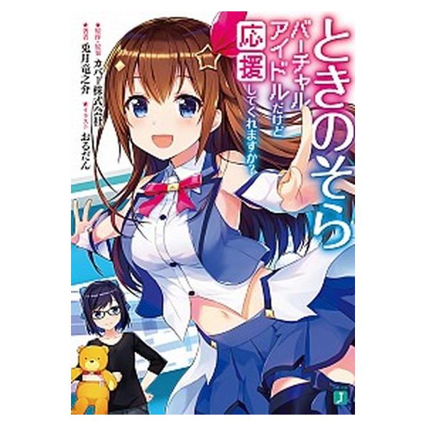 著者名：カバー、兎月竜之介出版社名：ＫＡＤＯＫＡＷＡ発売日：2019年04月25日商品状態：非常に良い※商品状態詳細は商品説明をご確認ください。