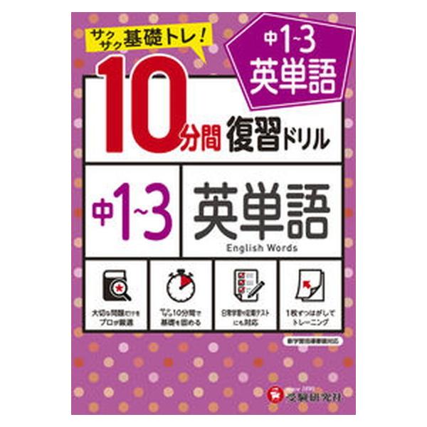 著者名：中学教育研究会出版社名：受験研究社発売日：2021年01月22日商品状態：非常に良い※商品状態詳細は商品説明をご確認ください。