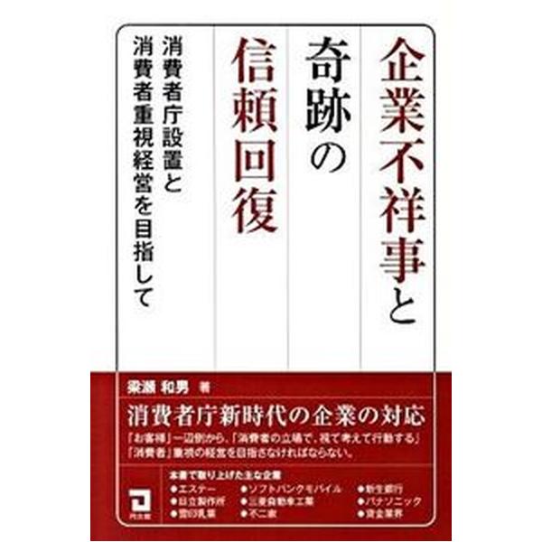 著者名：梁瀬和男（広告）出版社名：同友館発売日：2010年01月商品状態：良い※商品状態詳細は商品説明をご確認ください。