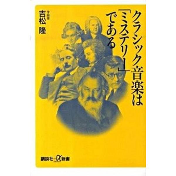 著者名：吉松隆出版社名：講談社発売日：2009年12月20日商品状態：非常に良い※商品状態詳細は商品説明をご確認ください。