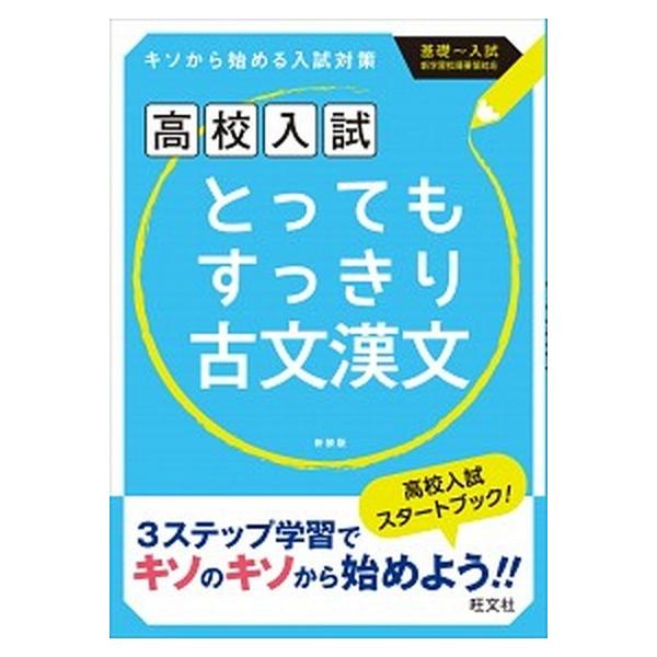 著者名：編集:旺文社出版社名：旺文社発売日：2014年08月22日商品状態：良い※商品状態詳細は商品説明をご確認ください。